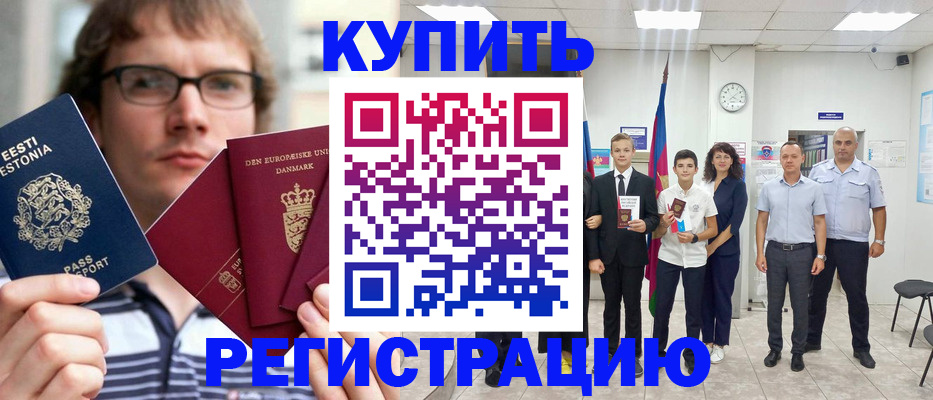 прописка для школы в Бабаево